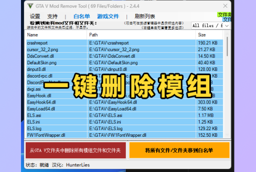 关于【汉化版】一键删除模组 - GTA V Mod Remove Tool的更多信息
