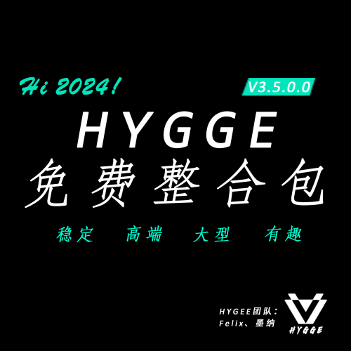 关于HYGGE V3.5.0.0免费大型整合包（20G）的更多信息