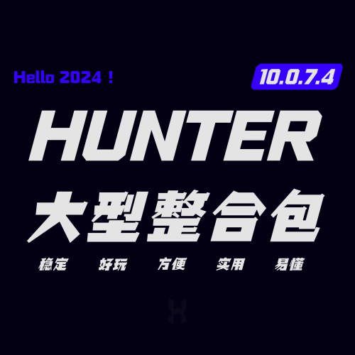 关于[HUNTER] 大型整合包的更多信息