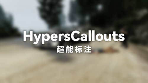 [超能标注] HypersCallouts