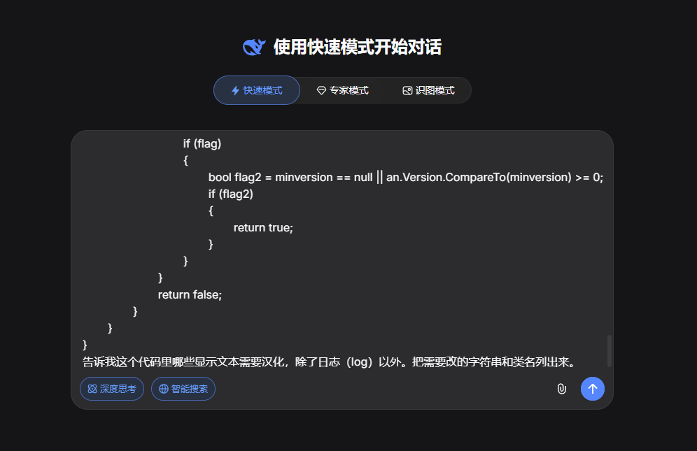 发给 DeepSeek