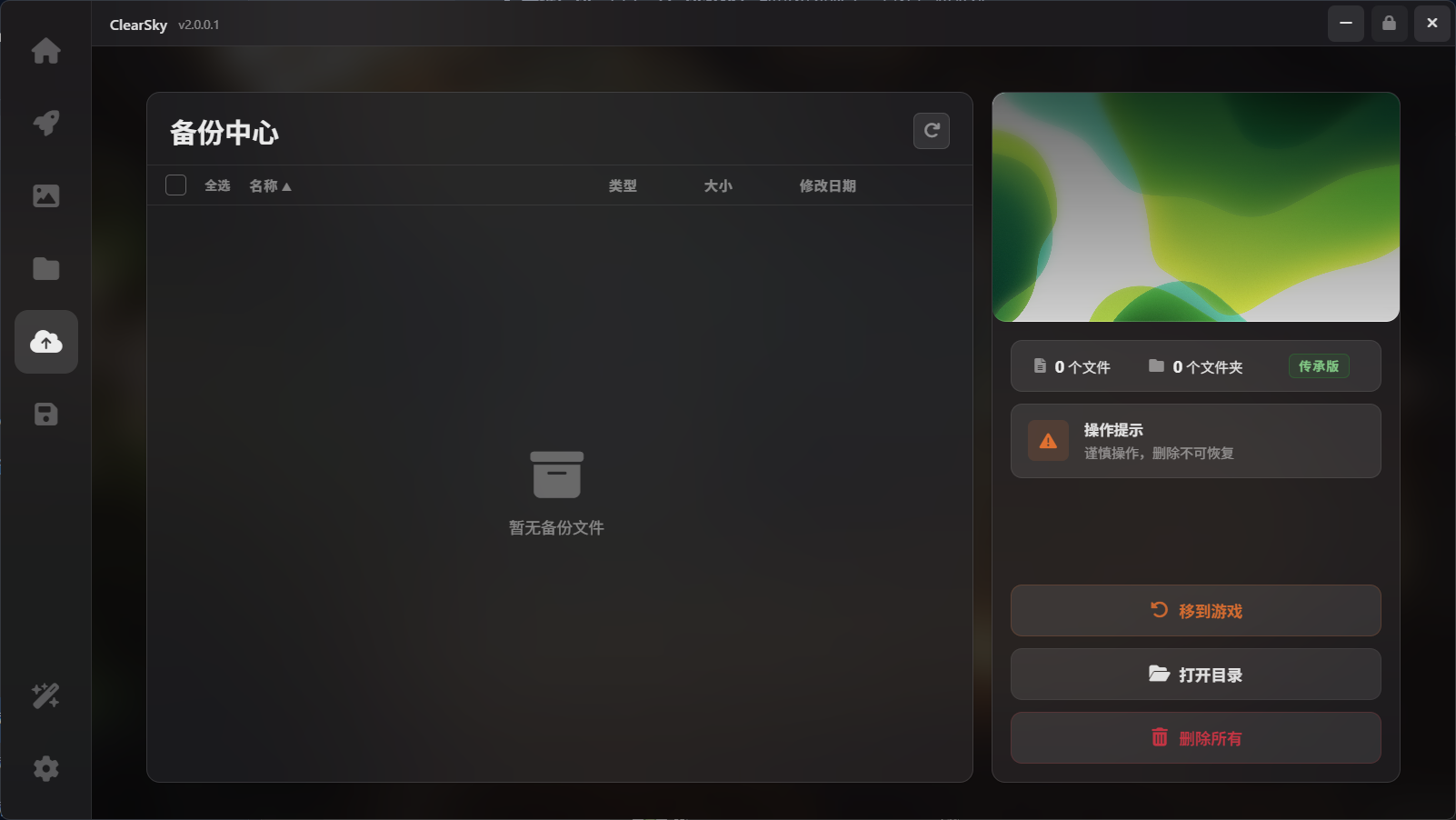 备份中心界面