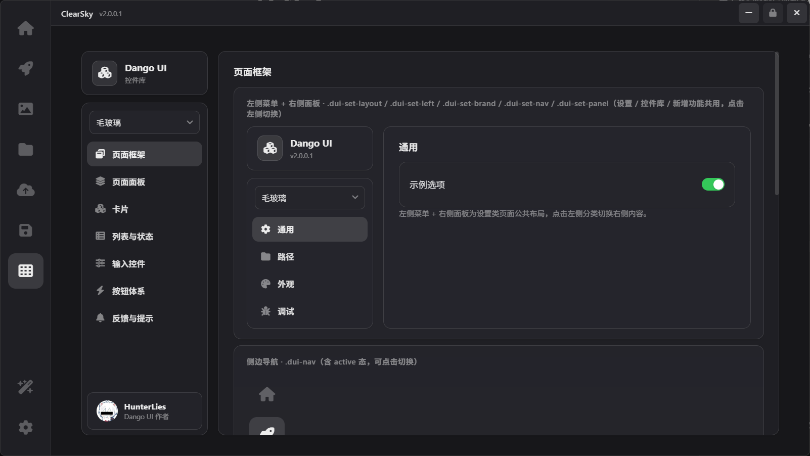 Dango UI 控件库界面