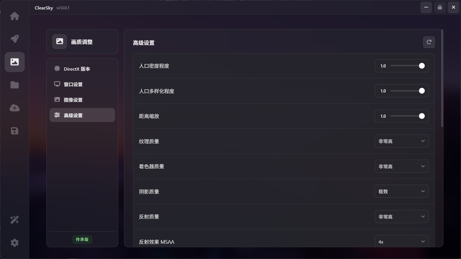 画质调整界面
