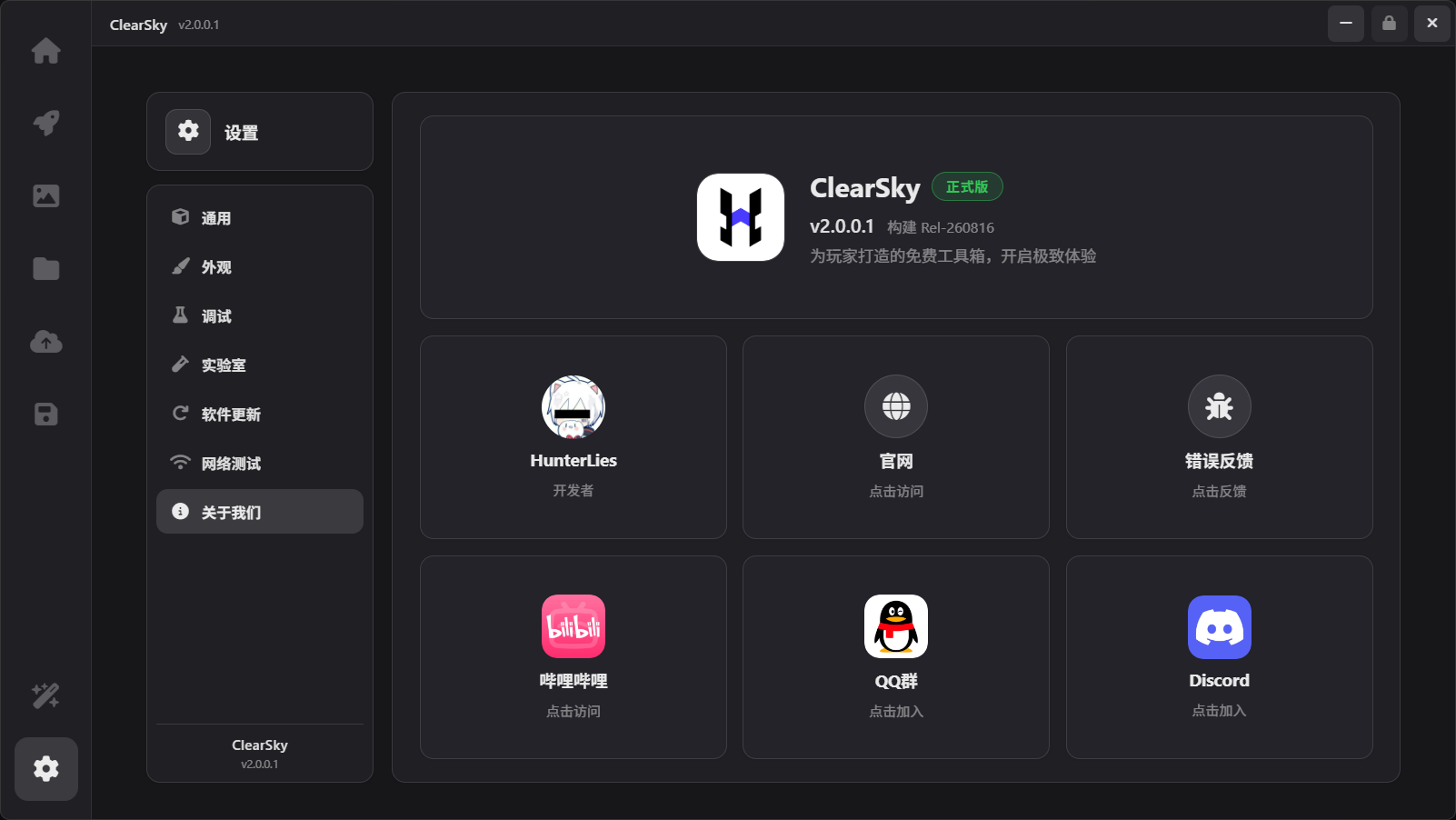 关于我们界面