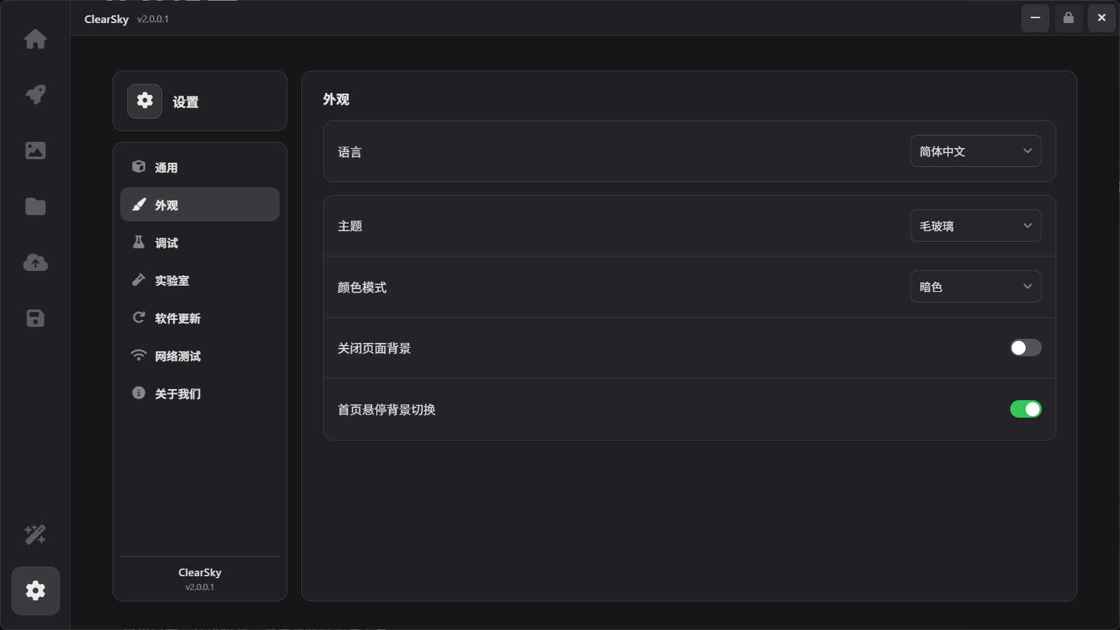 外观设置界面