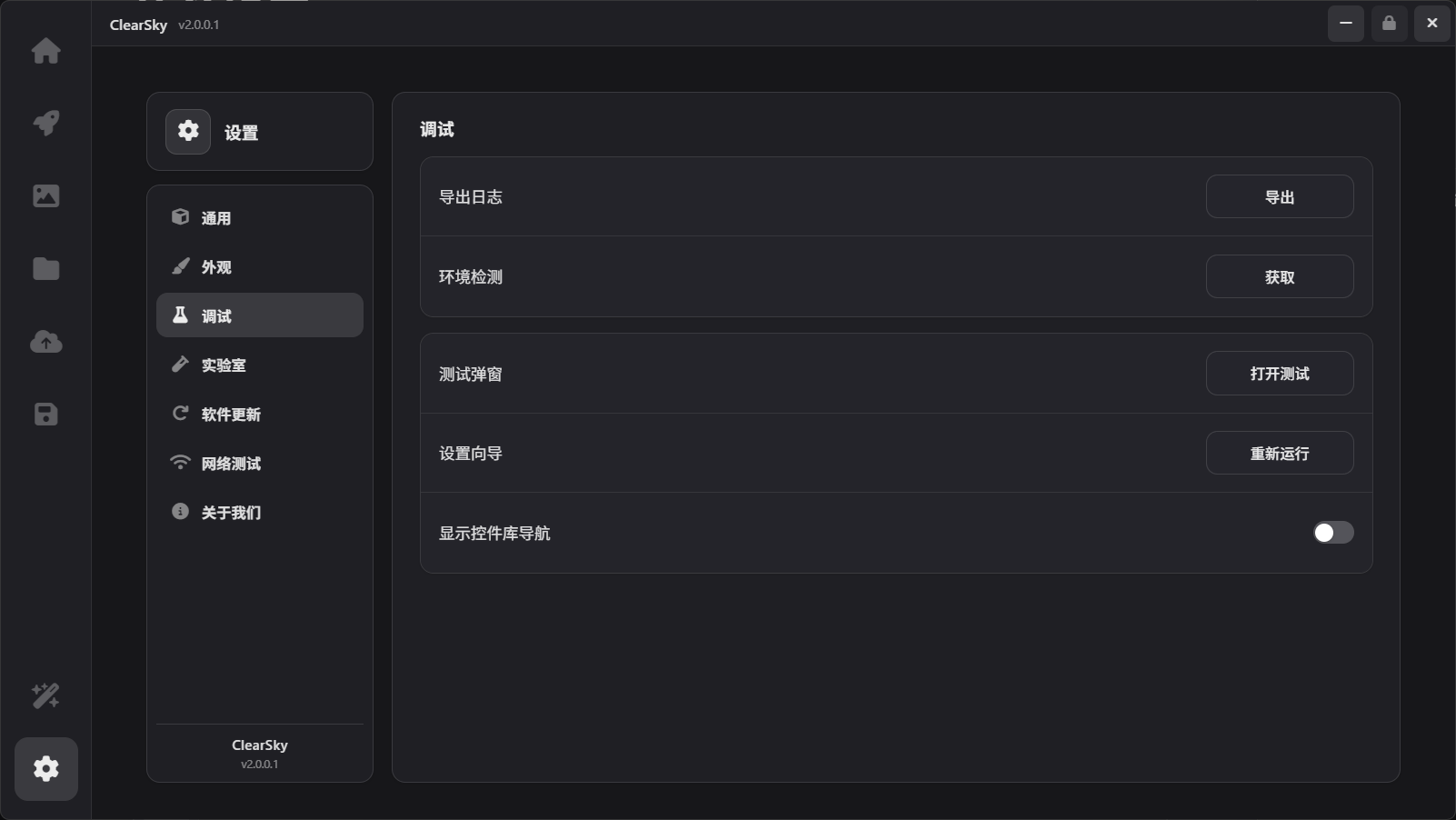 调试工具界面