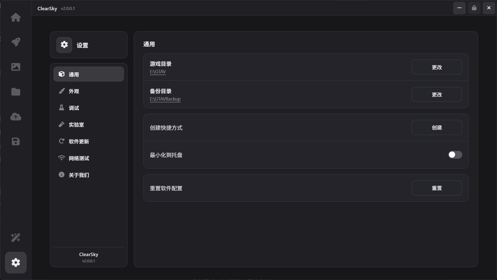 通用设置界面