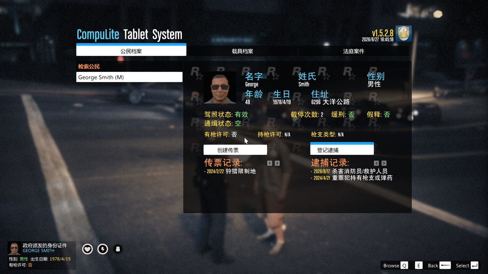 警用平板