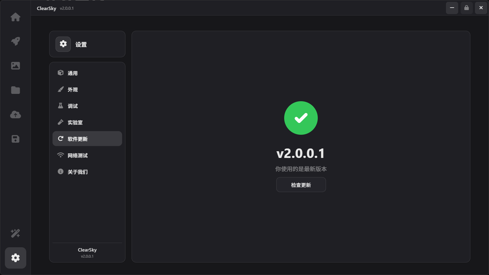软件更新界面