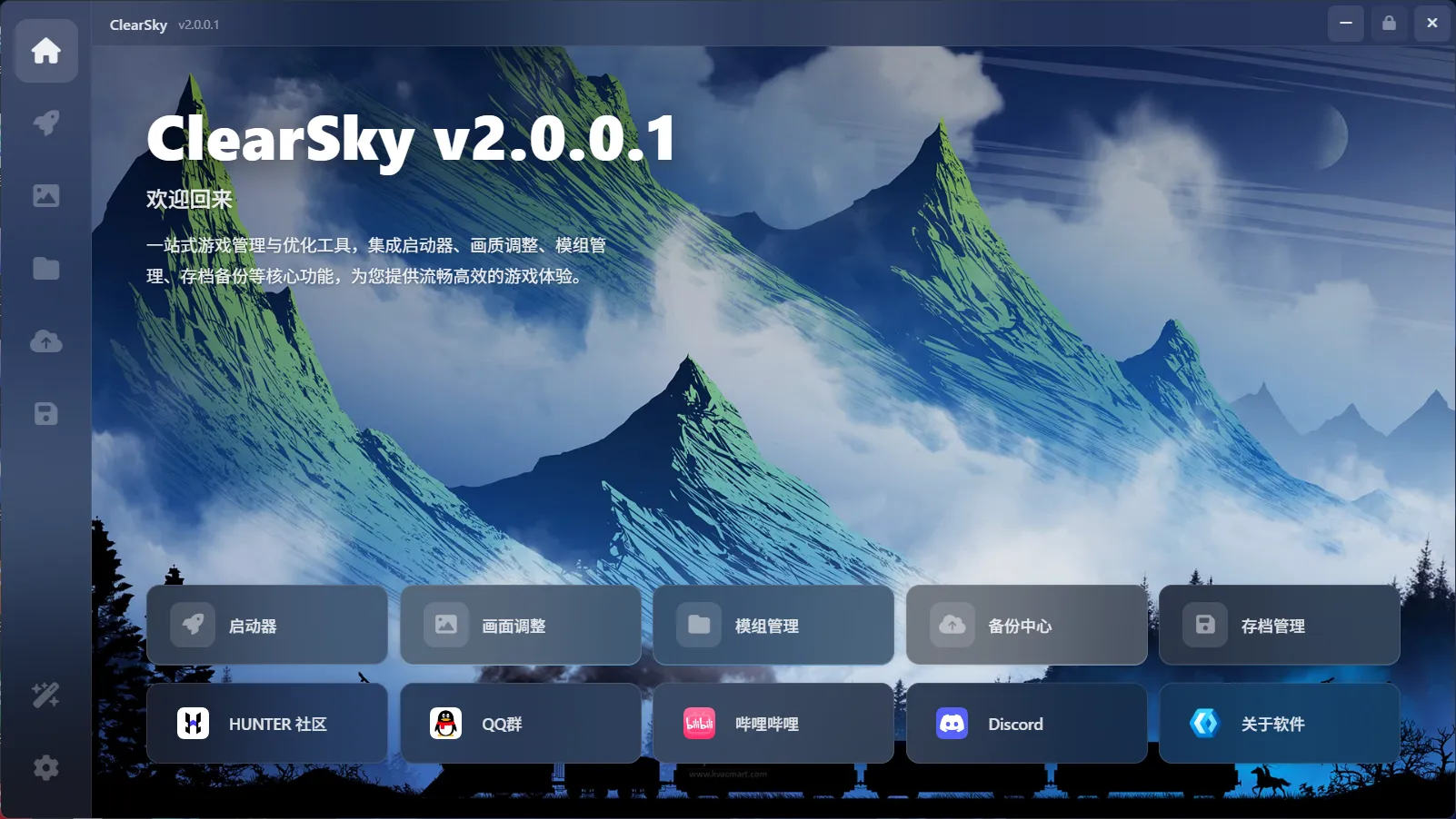ClearSky 工具箱 截图 2